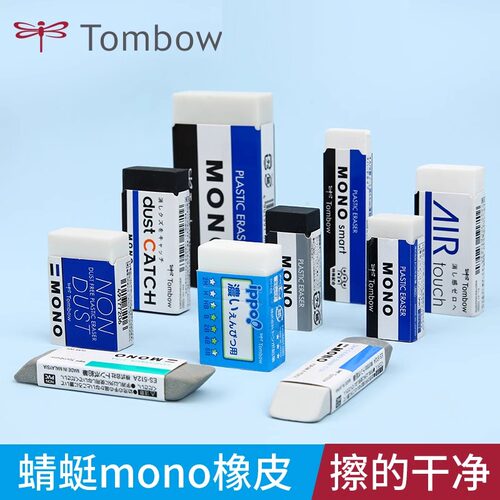 日本Tombow蜻蜓mono橡皮擦儿童小学生专用2 b磨砂不留痕美术素描