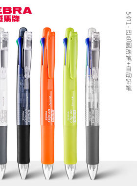 日本ZEBRA斑马B4SA1四色圆珠笔0.7mm+自动铅笔0.5mm五合一多色笔