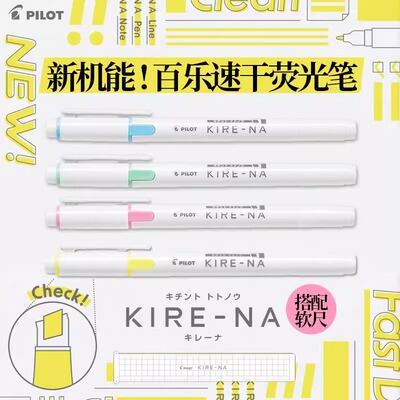 日本PILOT百乐KIRE-NA奇丽奈速干双头荧光笔彩色学生画重点标记号