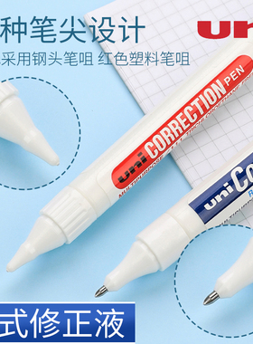 日本uni三菱CLP300高光笔 钢头修正液涂改液快干白色钢头改正液
