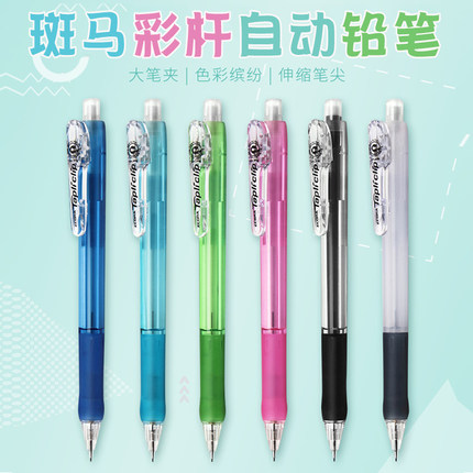 日本ZEBRA斑马MN5自动铅笔软握胶伸缩笔尖学生用不易断铅活动铅笔