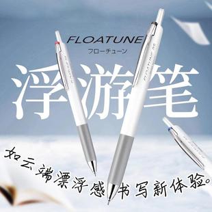 日本Pentel派通FLOATUNE浮游笔BZN205按动式中油笔轻羽系列圆珠笔