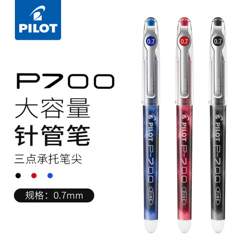 日本进口Pilot百乐P700中性笔刷题考试签字黑色水笔P700学生专用