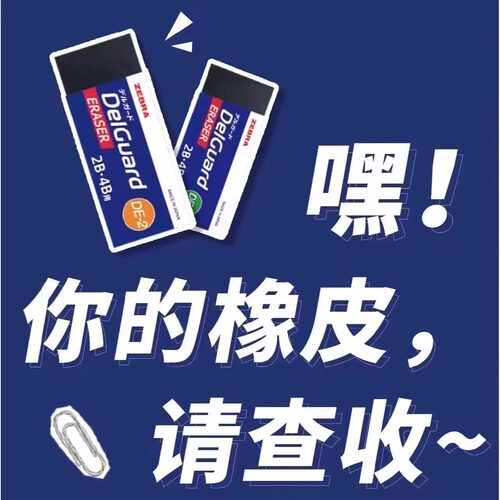 日本作业考试橡皮擦铅笔ZEBRA