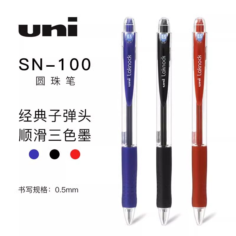 日本UIN三菱SN-100圆珠笔学生用按动式签字笔子弹头红蓝黑色0.5mm
