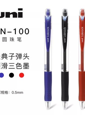 日本UIN三菱SN-100圆珠笔学生用按动式签字笔子弹头红蓝黑色0.5mm