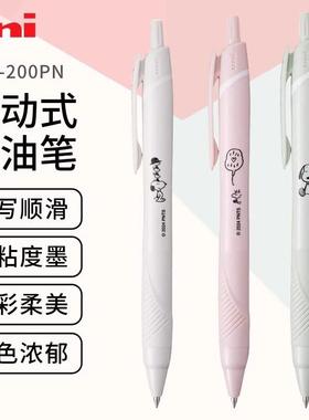 文具uni三菱JETSTREAM低粘度SXN-200PN史努比限定中油笔圆珠笔0.5
