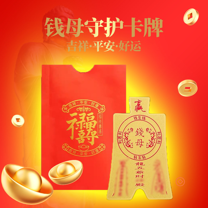 香港慈云山水月宫守护神金属卡十二生肖守护牌钱母牌