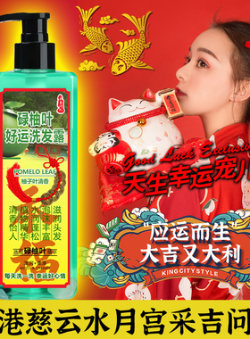 香港采吉问礼慈云水月宫碌柚叶好运洗发露柚子叶洗发水去屑止痒