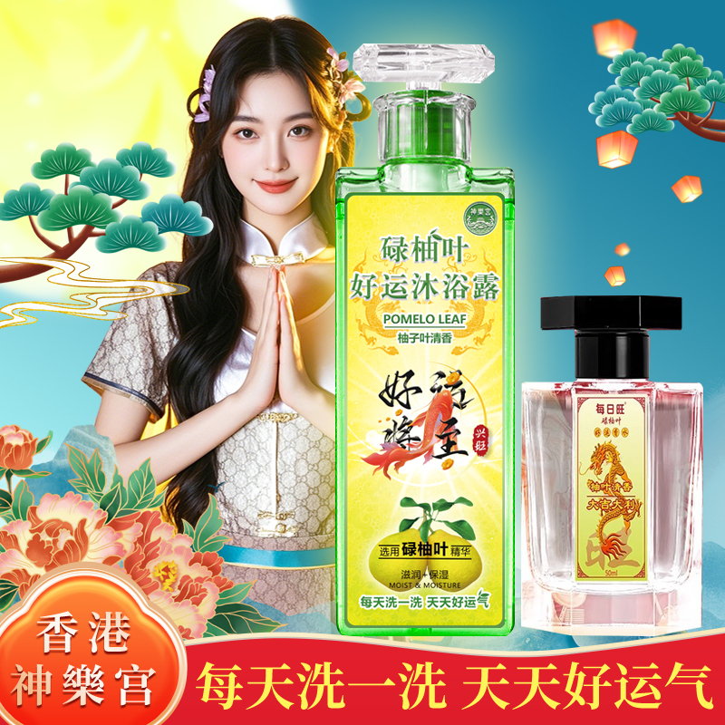 【铜钱元宝】香港神乐宫碌柚叶好运沐浴露柚子叶沐浴乳开运去霉气