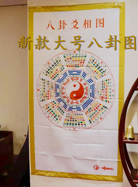 邵伟华吉祥八卦图书房中式挂轴画