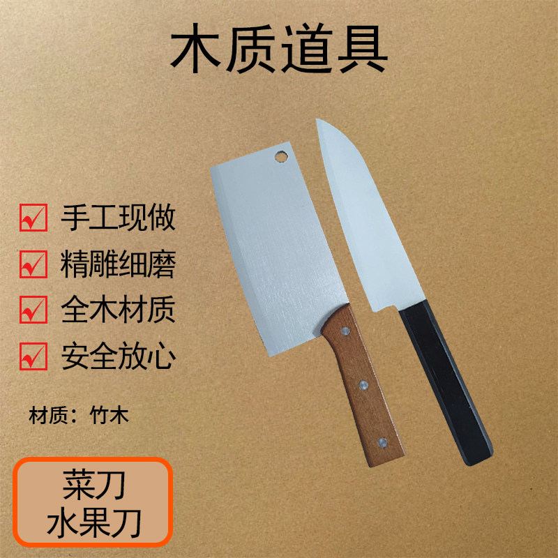 仿真木质水果刀菜刀舞台小品表演COSPLAY配件/