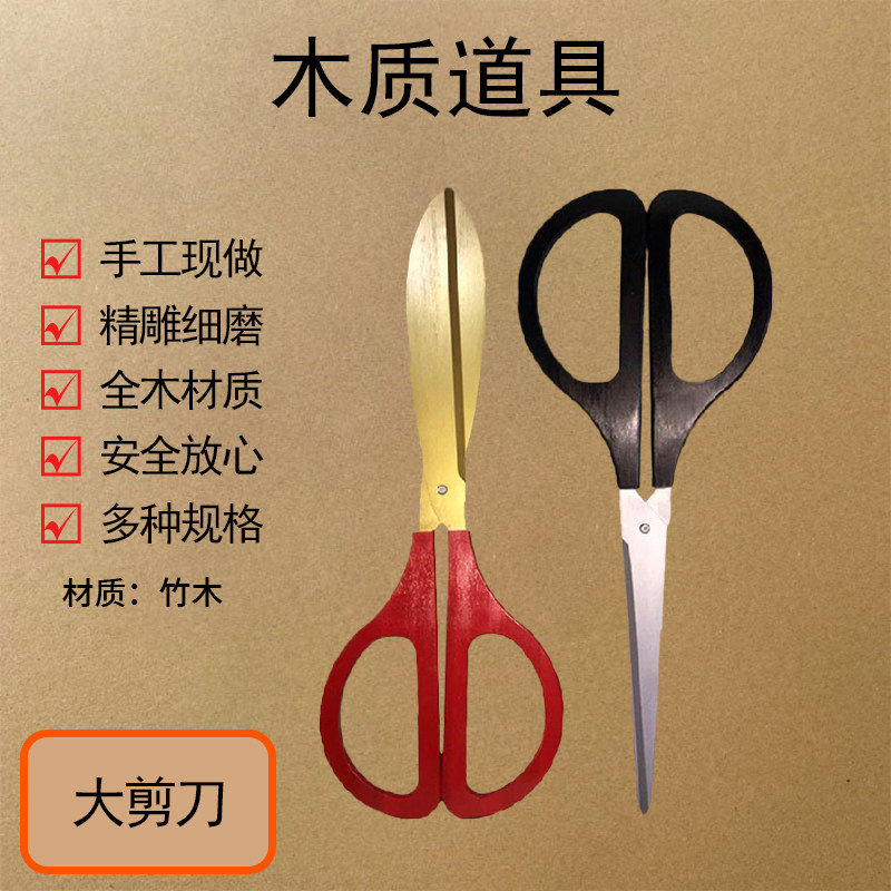 仿真超大木剪刀裁缝剪cos道具舞台表演搞笑小品话剧视频拍摄用具