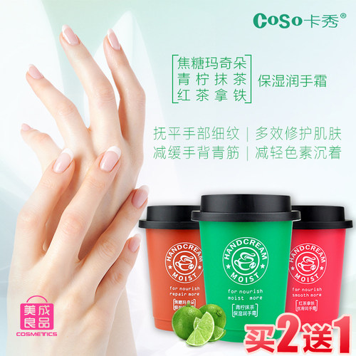 卡秀红糖coso青柠丝滑润手霜