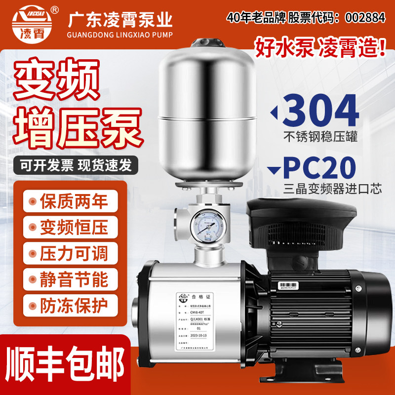 凌霄变频恒压增压泵CMI不锈钢家用商用抽水自来水全自动静音水泵