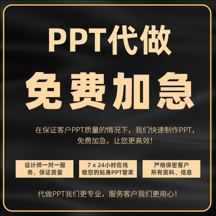 ppt代做制作美化修改企业宣传汇报微课课件设计总结述职品管圈