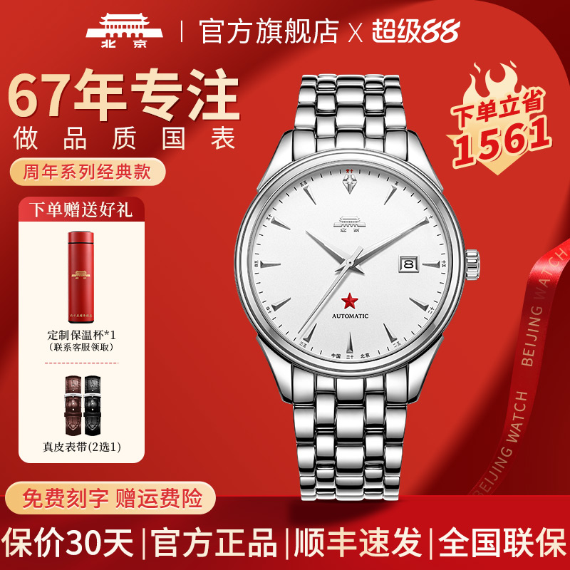 北京手表商务镶钻休闲男七夕礼物