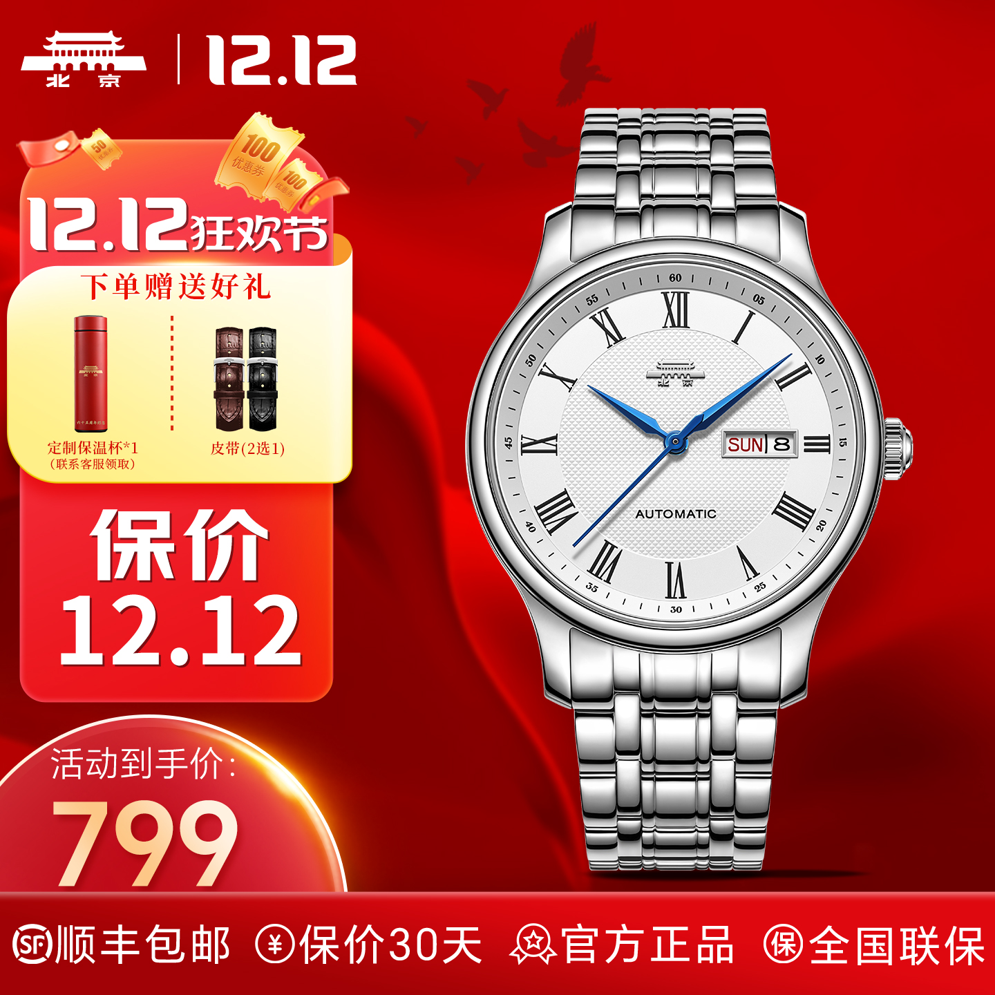 北京休闲商务精钢男巴黎钉纹理