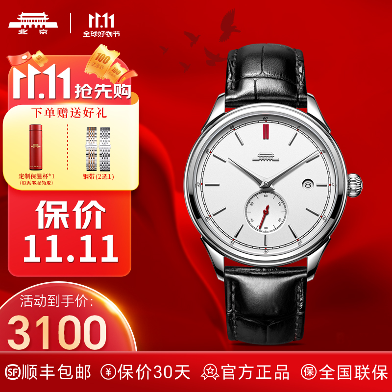 北京手表北海系列限量男机械表