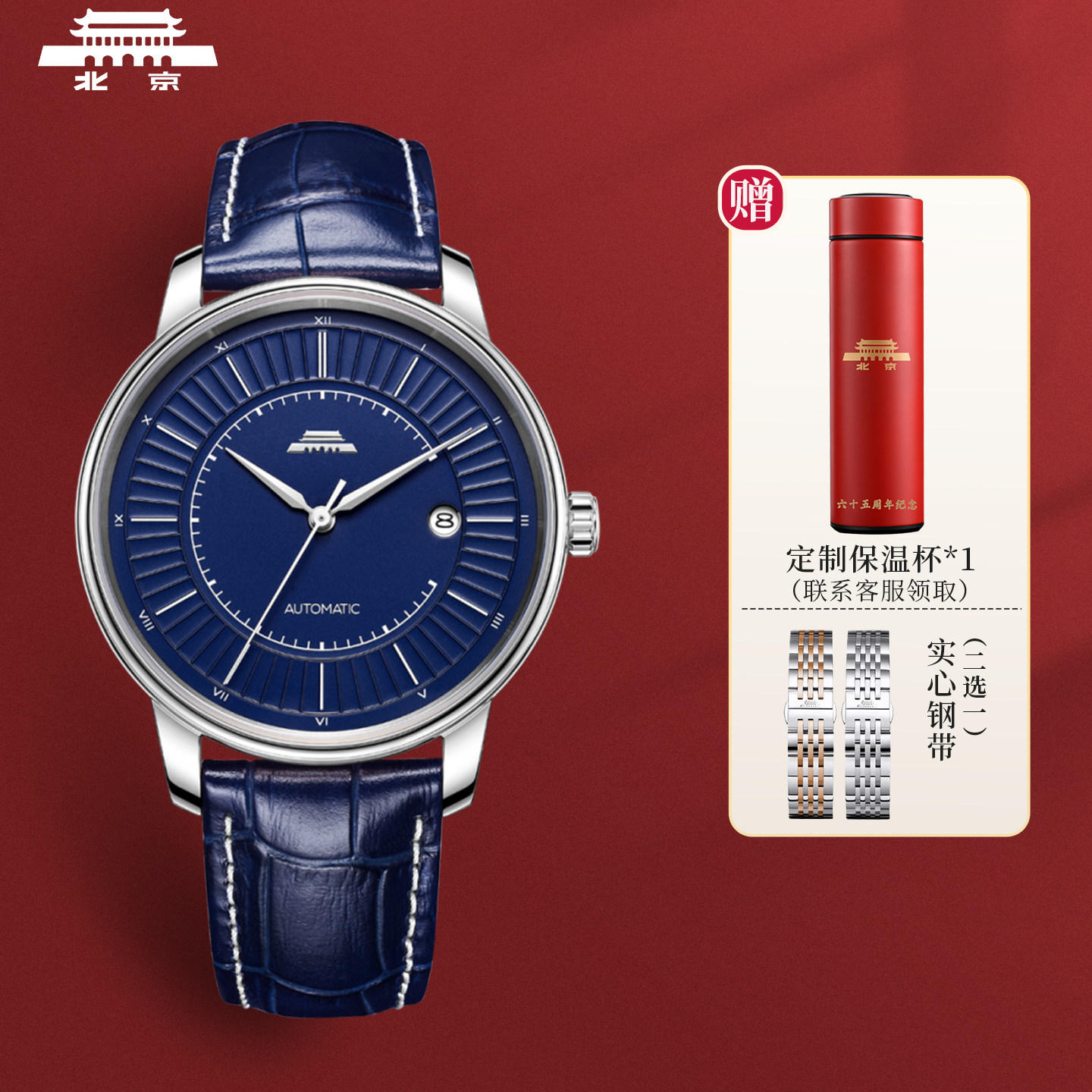 北京官方旗舰正品精钢大气腕表