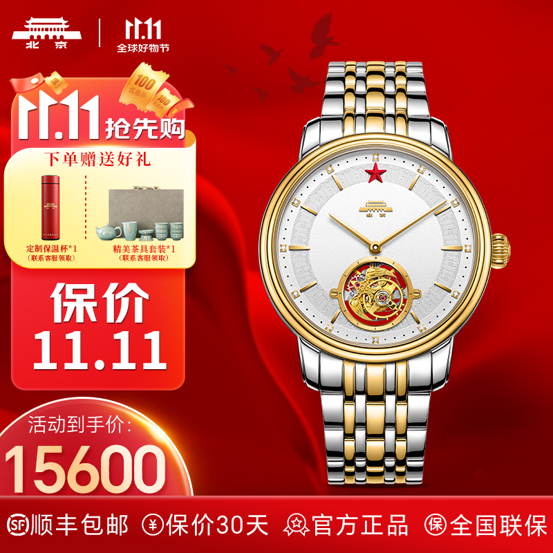 北京手表自动机械表男士陀飞轮