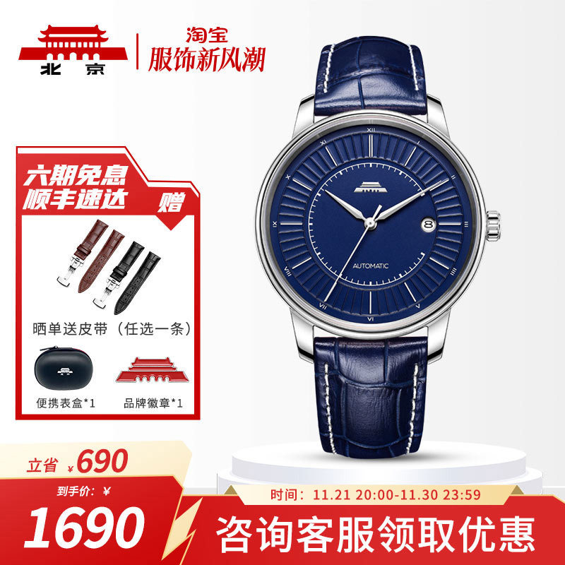 北京手表男机械表名筑系列精钢表带简约大气男士手表名牌正品腕表
