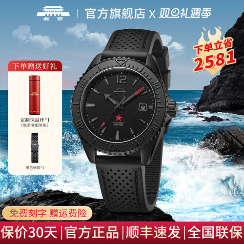 北京手表潜水商务男200米防水