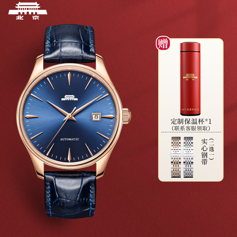 北京旗舰经典系列精钢送老公手表