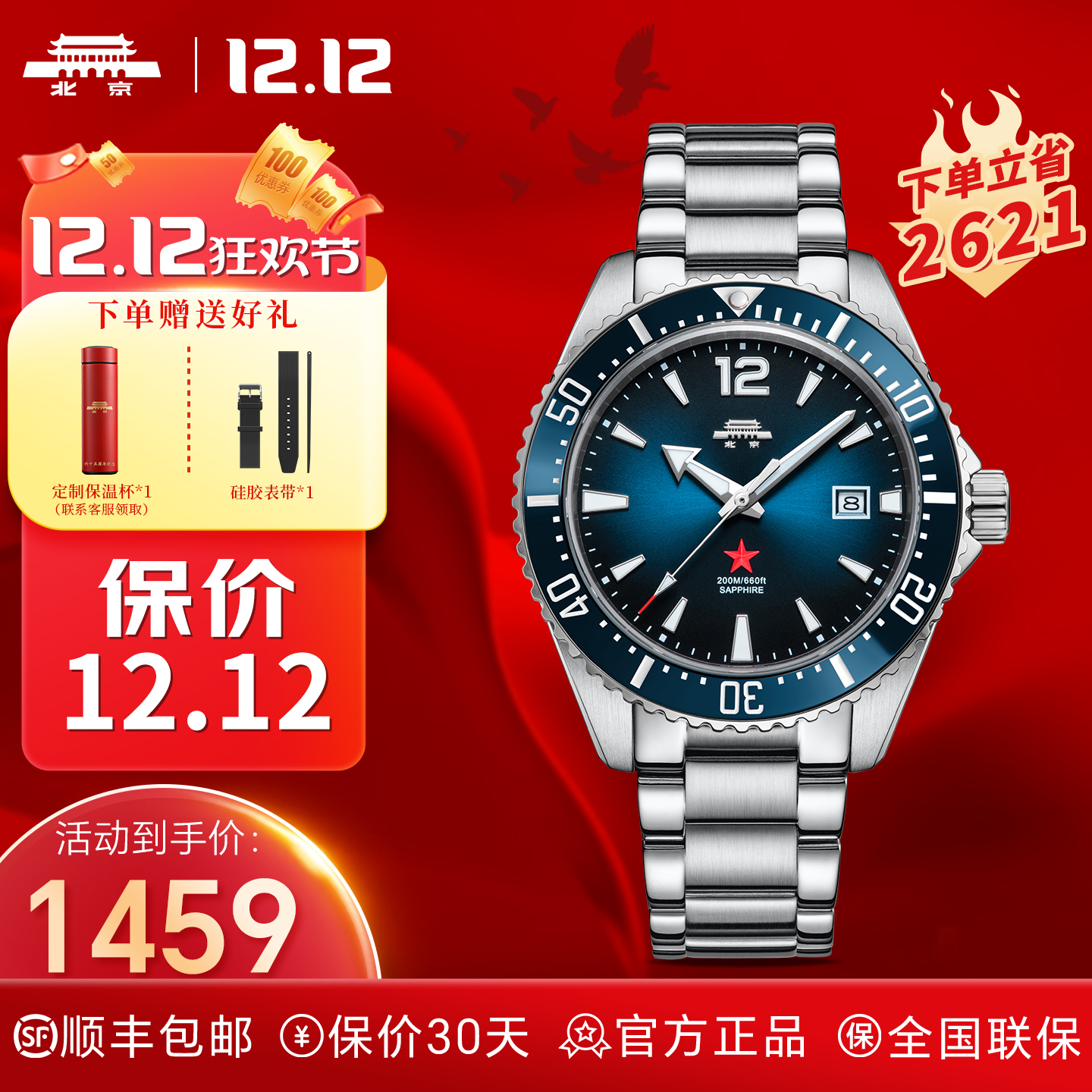 北京手表启航系列潜水休闲