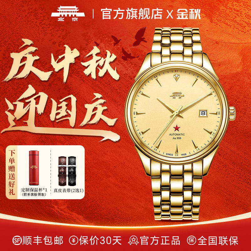 北京手表1958礼赞款足金999LOGO
