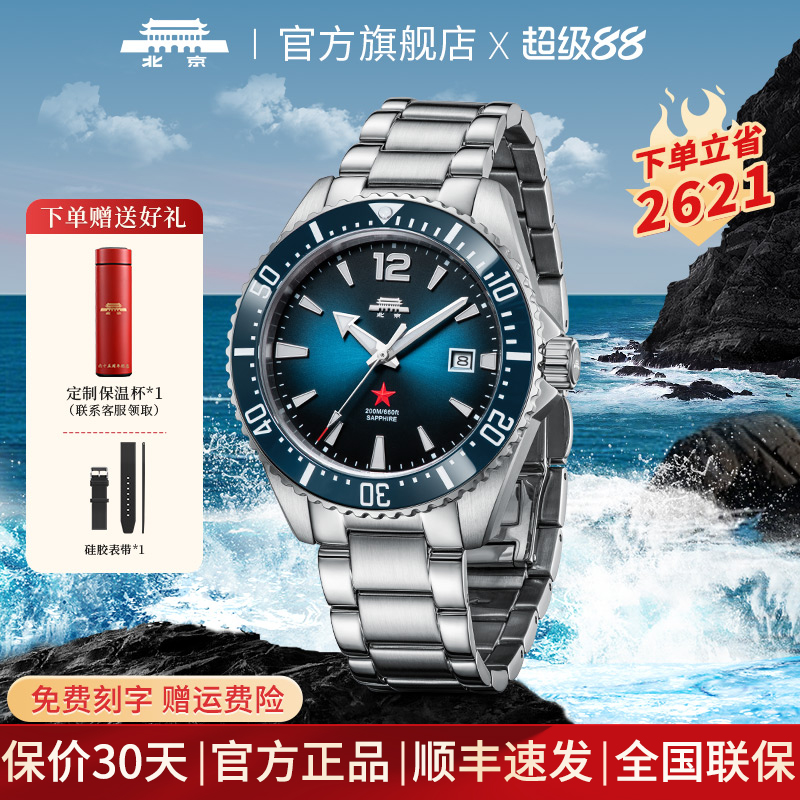 北京手表启航系列潜水休闲