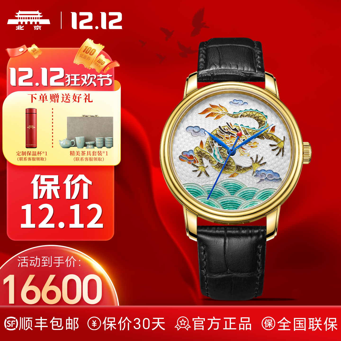 北京表18K金奢华男国风设计手表