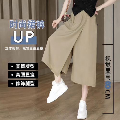 冰丝垂感休闲裙裤女夏季薄款梨形身材大码显瘦小个子不规则阔腿裤