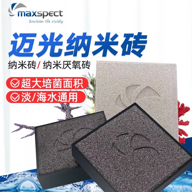 Maxspect/迈光NO3滤材细菌屋过滤