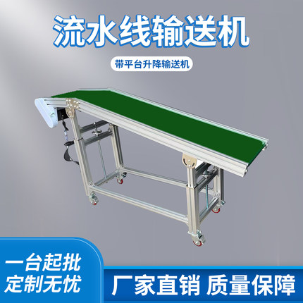 流水线食品级皮带输送机传送带小型自动装配爬坡机注塑接驳机