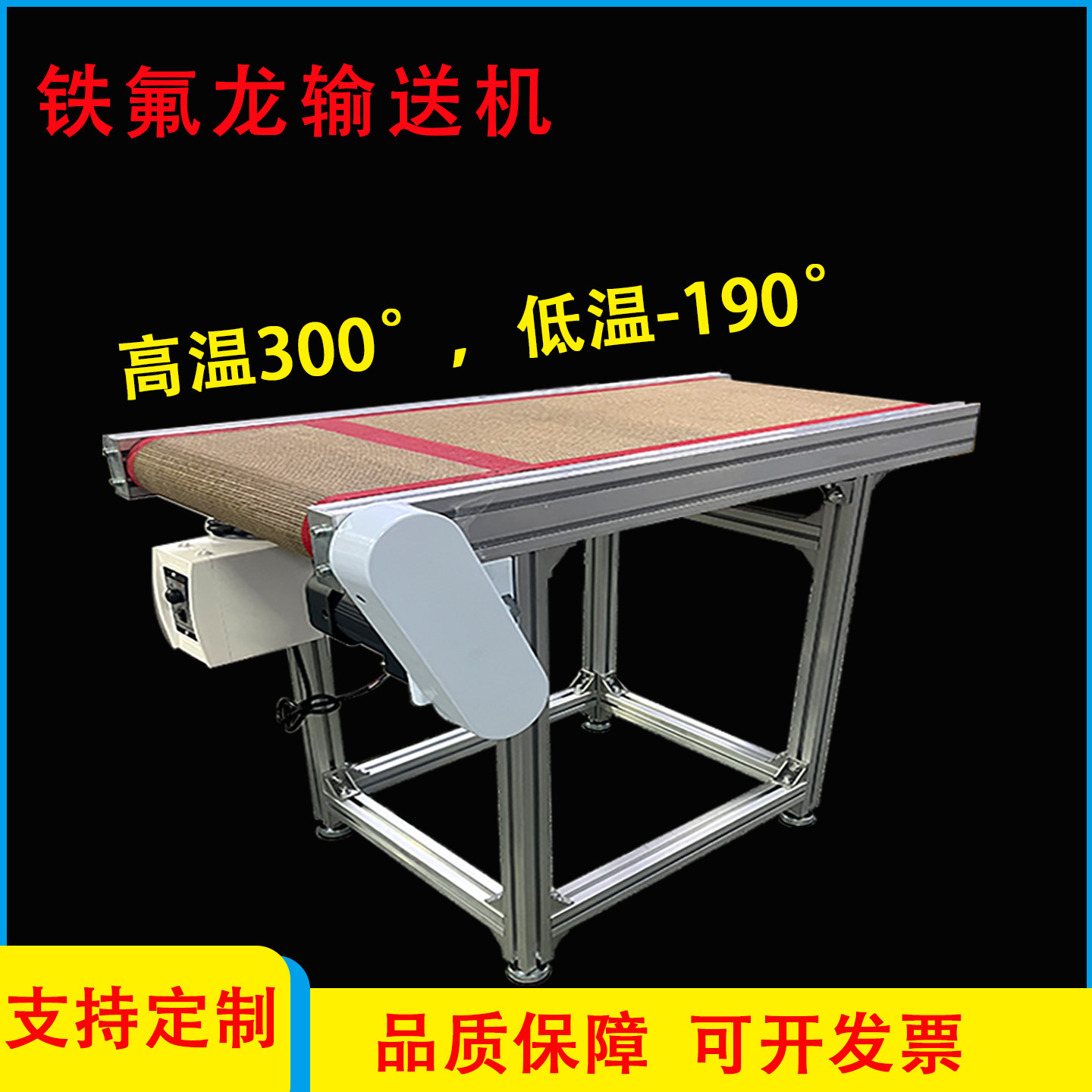 小型食品级流水线耐高温特氟龙网带防滑防粘输送机传送带烘干机