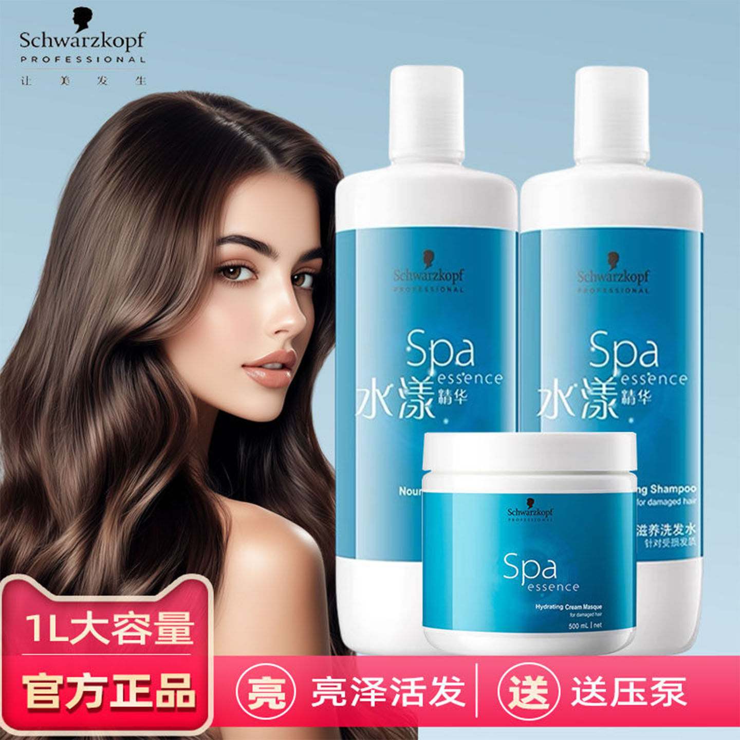 施华蔻水漾精华滋养洗发水护发素套装柔顺毛躁Schwarzkopf水蜜桃