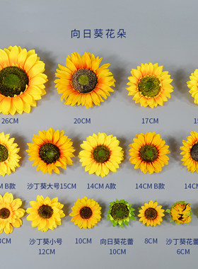 仿真向日葵花朵仿真花朵小太阳花diy花头拍摄道具头饰幼儿园舞蹈