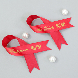 结婚典礼新郎新娘佩戴胸针字条红色胸花飘带全家称谓司仪总管贵宾