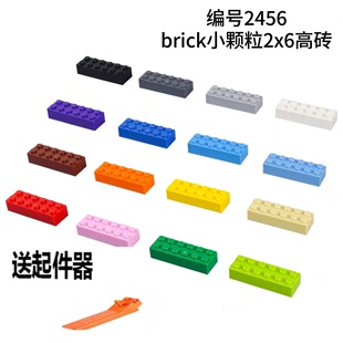 兼容乐高2X6零件积木小颗粒基础件2456配件散装称斤散件高砖2*6