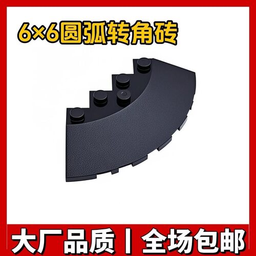 兼容某高积木95188国产6*6弧形半圆圆环转角砖零件颗粒科技配件