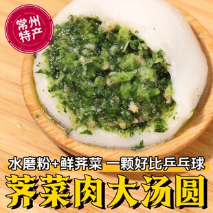 常州开司令荠菜肉壹号大汤圆汤团豆沙萝卜丝鲜肉芝麻元宵纯素手工