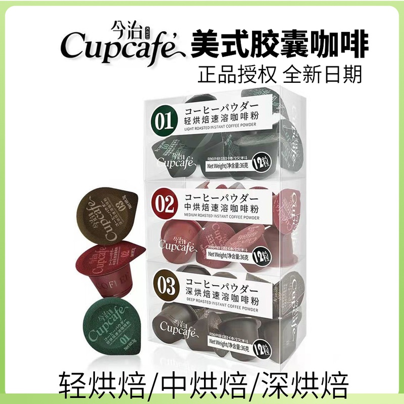 今治咖啡粉速溶美式冷萃烘焙拿铁胶囊cupcafe黑咖啡学生咖啡喜糖