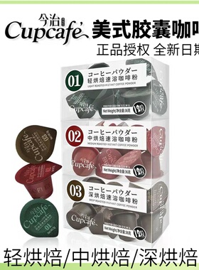 今治咖啡粉速溶美式冷萃烘焙拿铁胶囊cupcafe黑咖啡提神学生喜糖