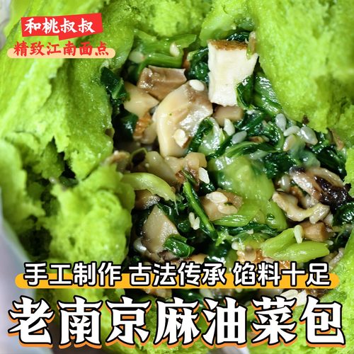南京特色老面麻油青菜包