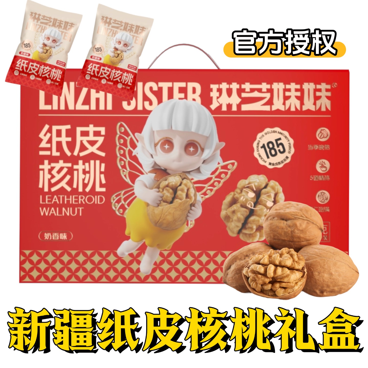 琳芝妹妹新疆纸皮核桃薄壳大核桃红枣桂圆巴旦木手剥礼盒装1kg