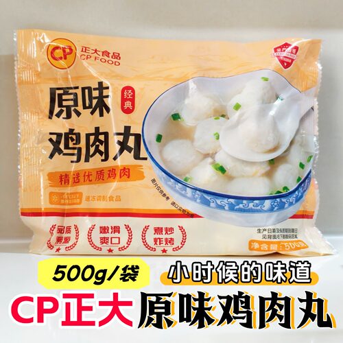 CP正大原味鸡肉丸500g冷冻
