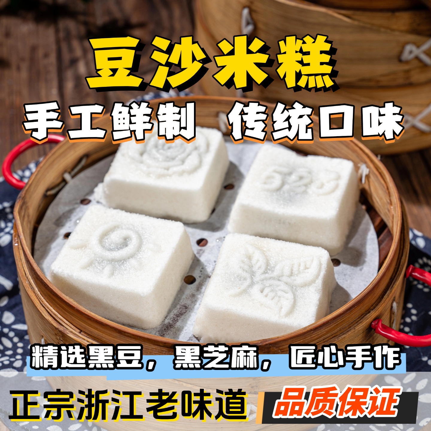 古法豆沙米糕三界大糕白玉方糕