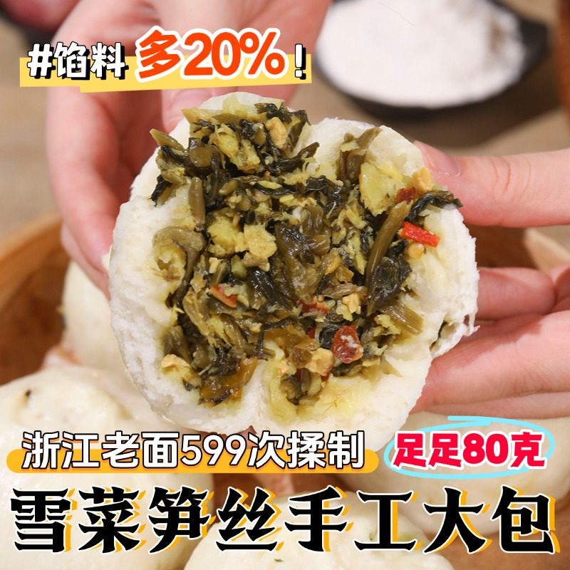 浙江老面咸菜雪菜笋丝大包黑猪肉梅干菜大肉包青菜香菇素早餐点心,粮油调味/速食/干货/烘焙,包点,淘宝优惠券,粉丝福利购,淘宝优惠卷