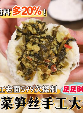浙江老面咸菜雪菜笋丝大包黑猪肉梅干菜大肉包青菜香菇素早餐点心